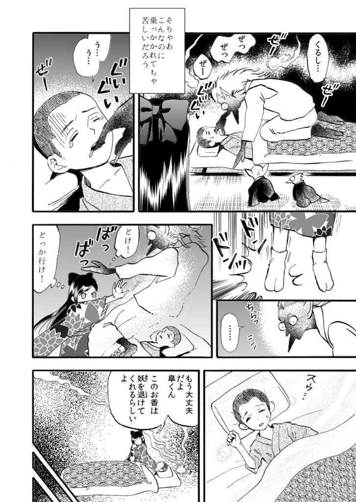 【読切漫画PDF】「鬼を語れば」45ページ