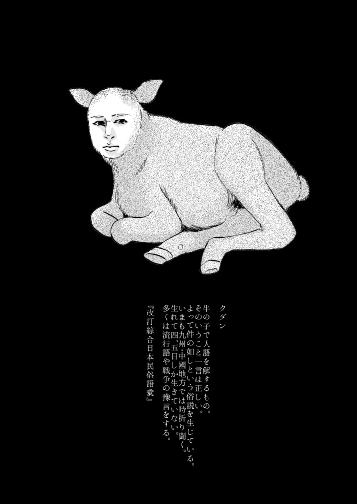 【読切漫画PDF】「鬼を語れば」45ページ
