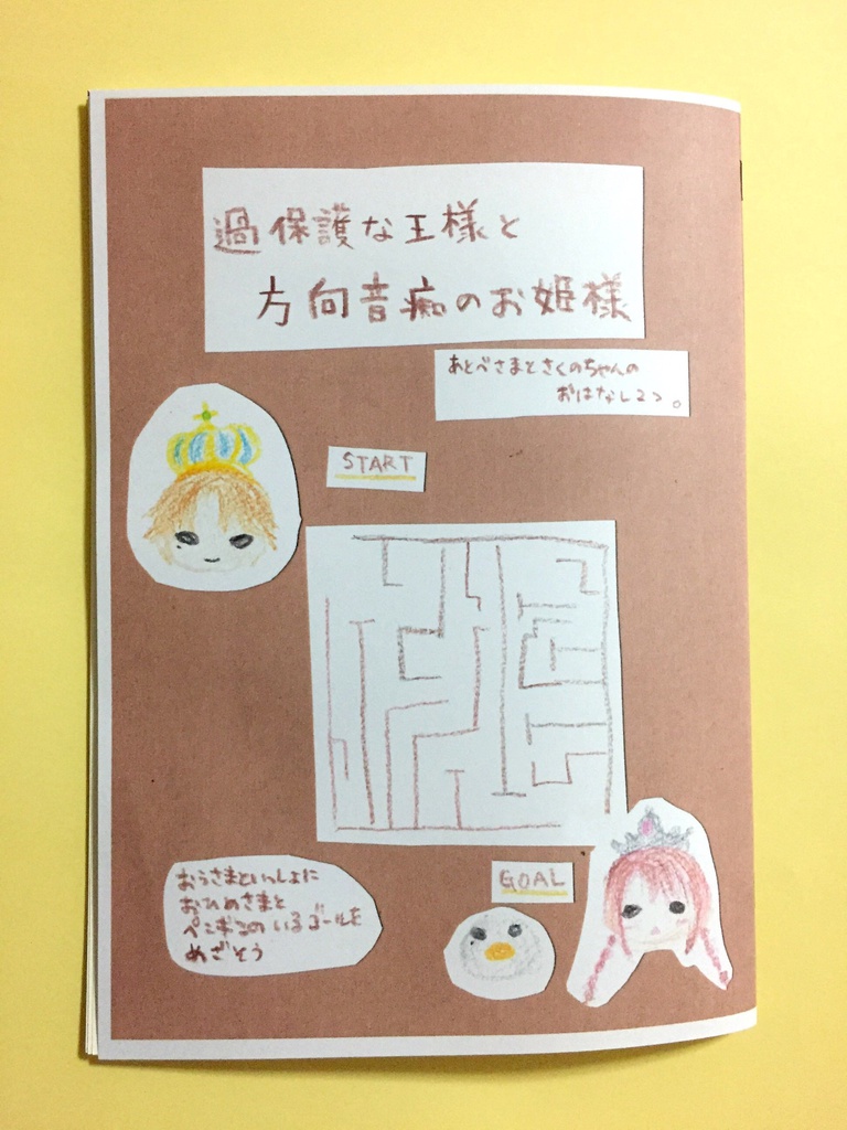 過保護な王様と方向音痴のお姫様