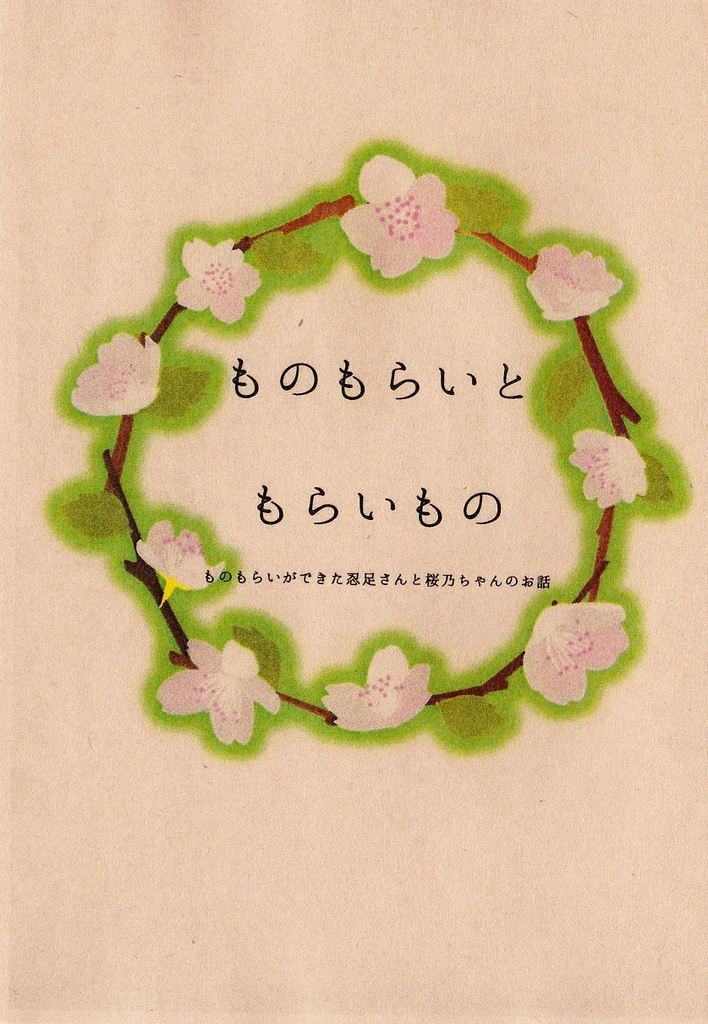 C95新刊セット 忍桜小説コピー本＋王子桜イラストカード