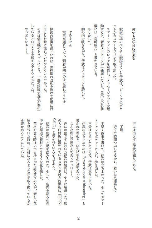 何でもない日に花束を