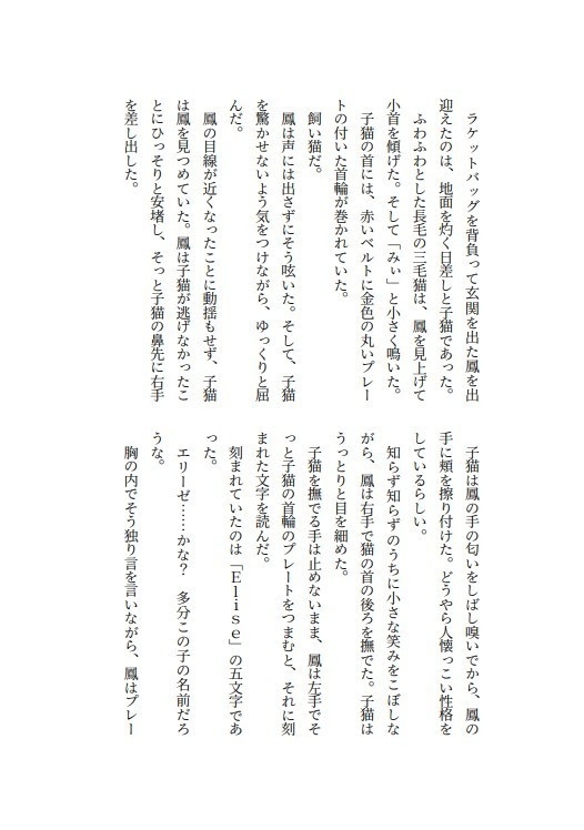 【鳳桜小説本】ドリンクを手に、エールを胸に。