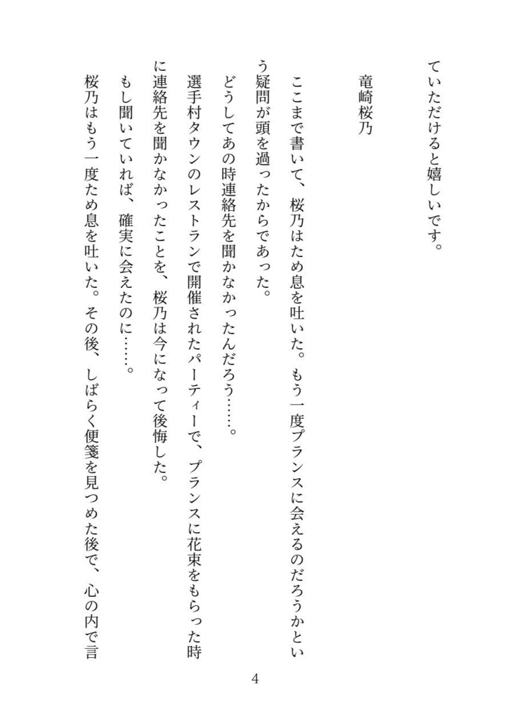 手紙を落としたサンドリヨン