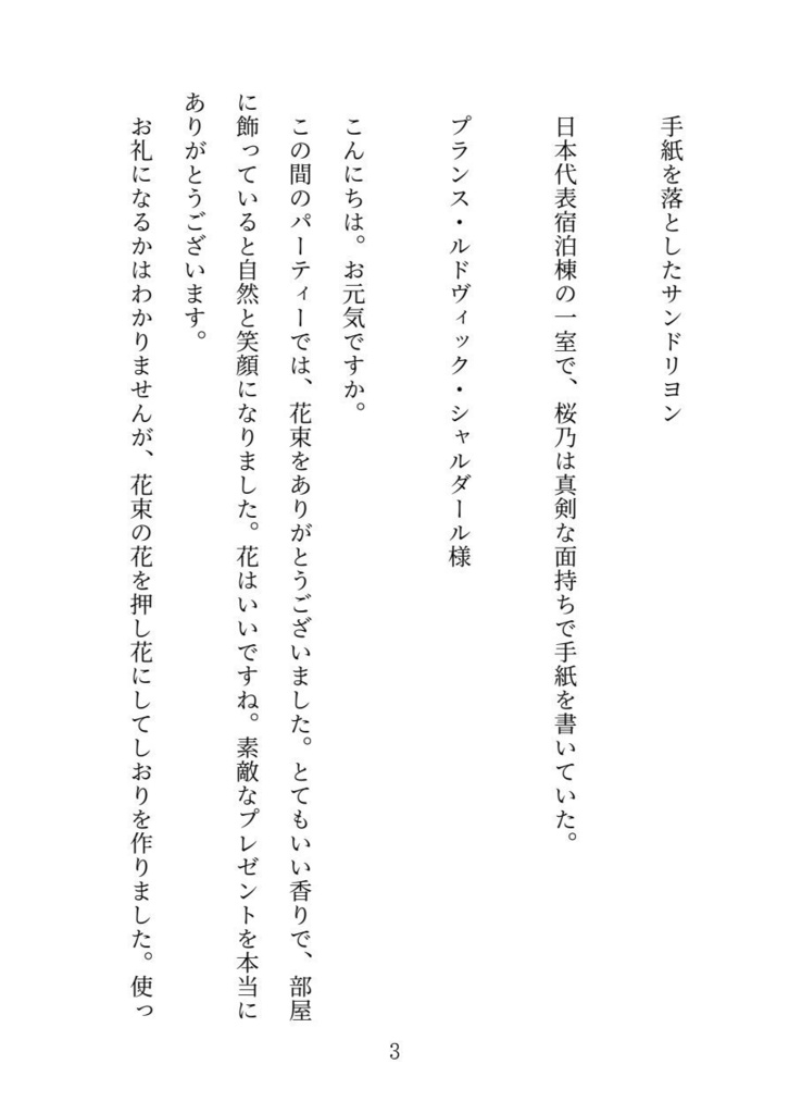 手紙を落としたサンドリヨン