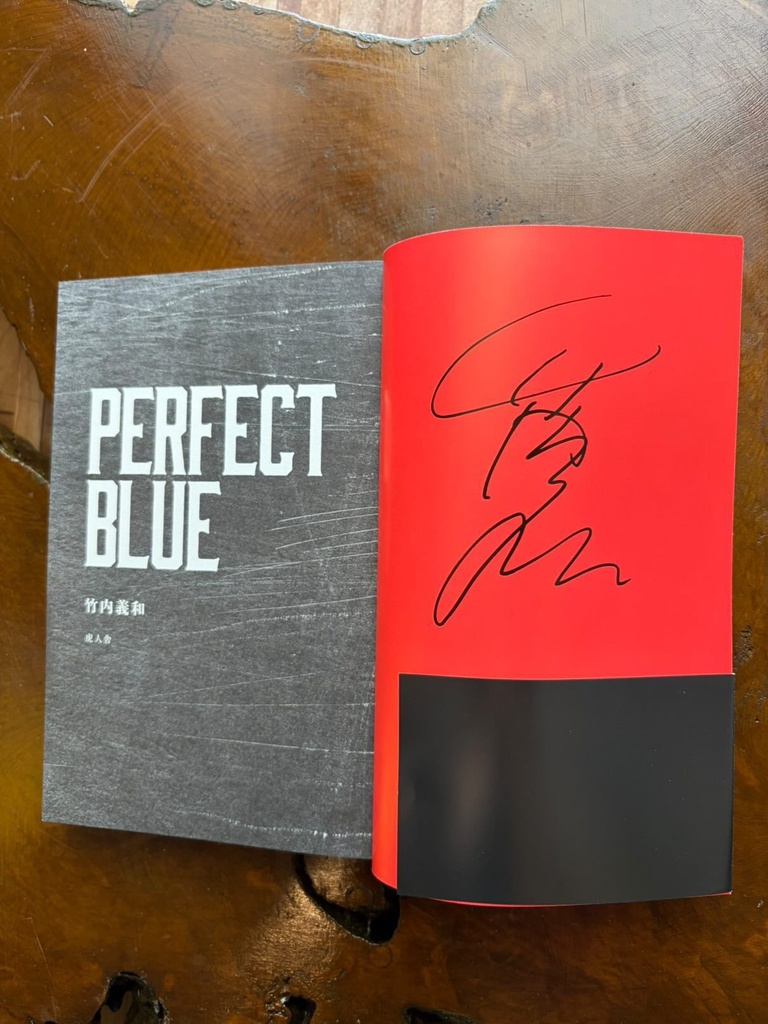 PERFECT BLUE パーフェクトブルー【著者サイン入り】