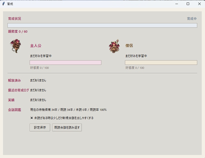 ふたりで常駐!ニュース読み上げデスクトップゴースト