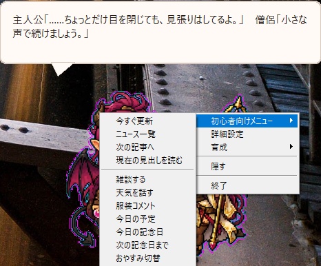 ふたりで常駐!ニュース読み上げデスクトップゴースト