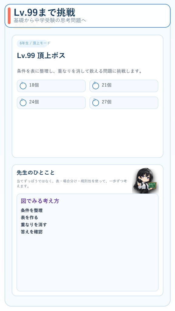 二人で在駐!ニュース読み上げ(略)+小学生算数ナビ