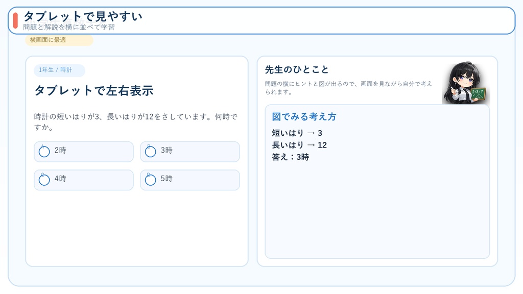 二人で在駐!ニュース読み上げ(略)+小学生算数ナビ