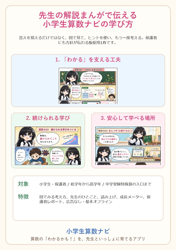 二人で在駐!ニュース読み上げ(略)+小学生算数ナビ