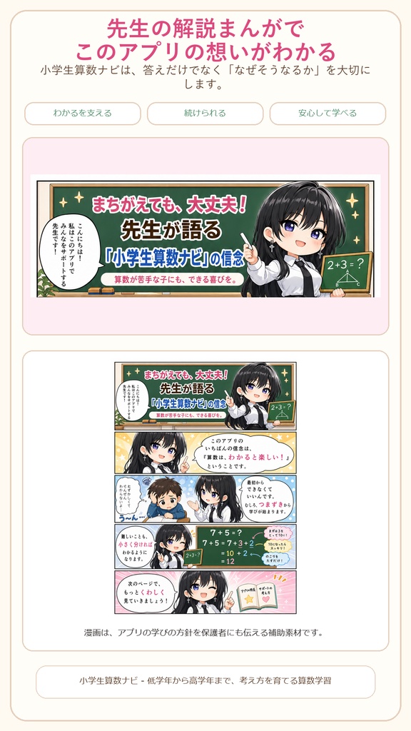 二人で在駐!ニュース読み上げ(略)+小学生算数ナビ