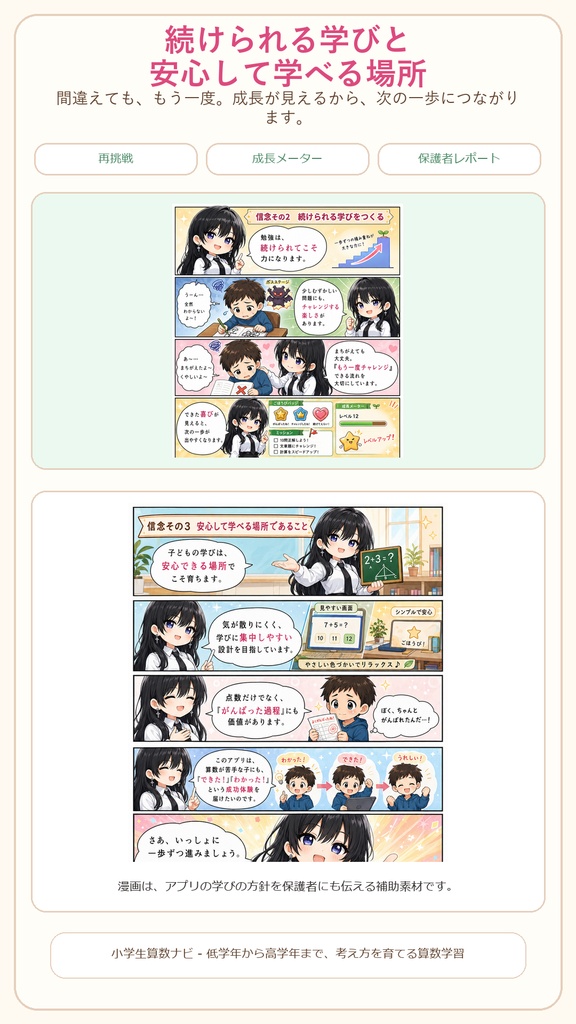 二人で在駐!ニュース読み上げ(略)+小学生算数ナビ
