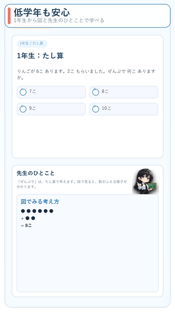 二人で在駐!ニュース読み上げ(略)+小学生算数ナビ