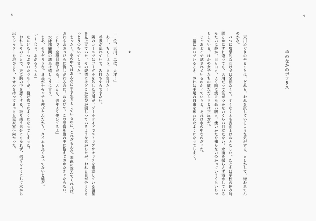 手のなかの後遺症の夜のあと