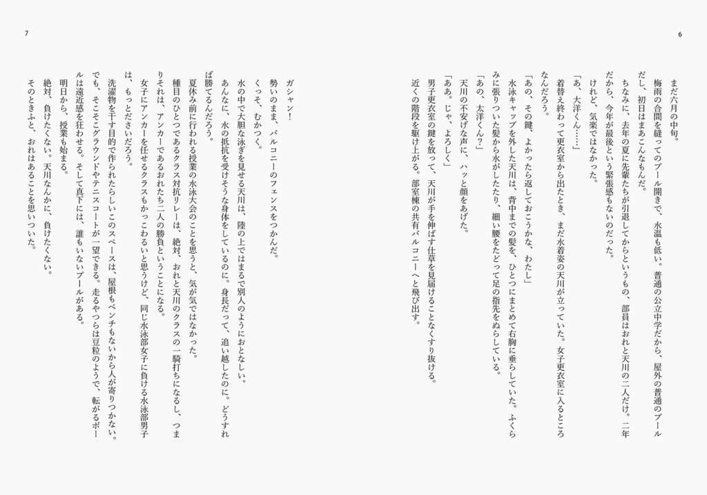 手のなかの後遺症の夜のあと