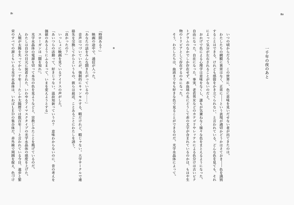 手のなかの後遺症の夜のあと