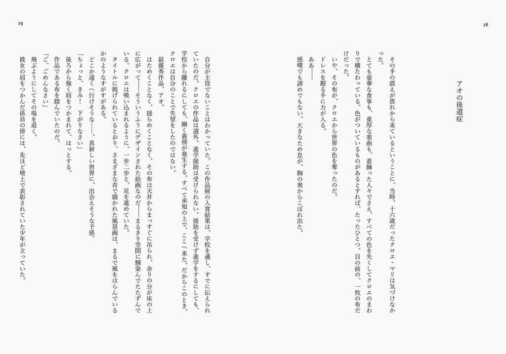 手のなかの後遺症の夜のあと