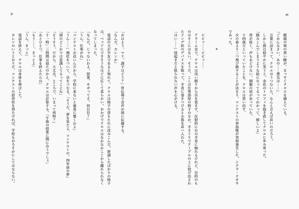 手のなかの後遺症の夜のあと