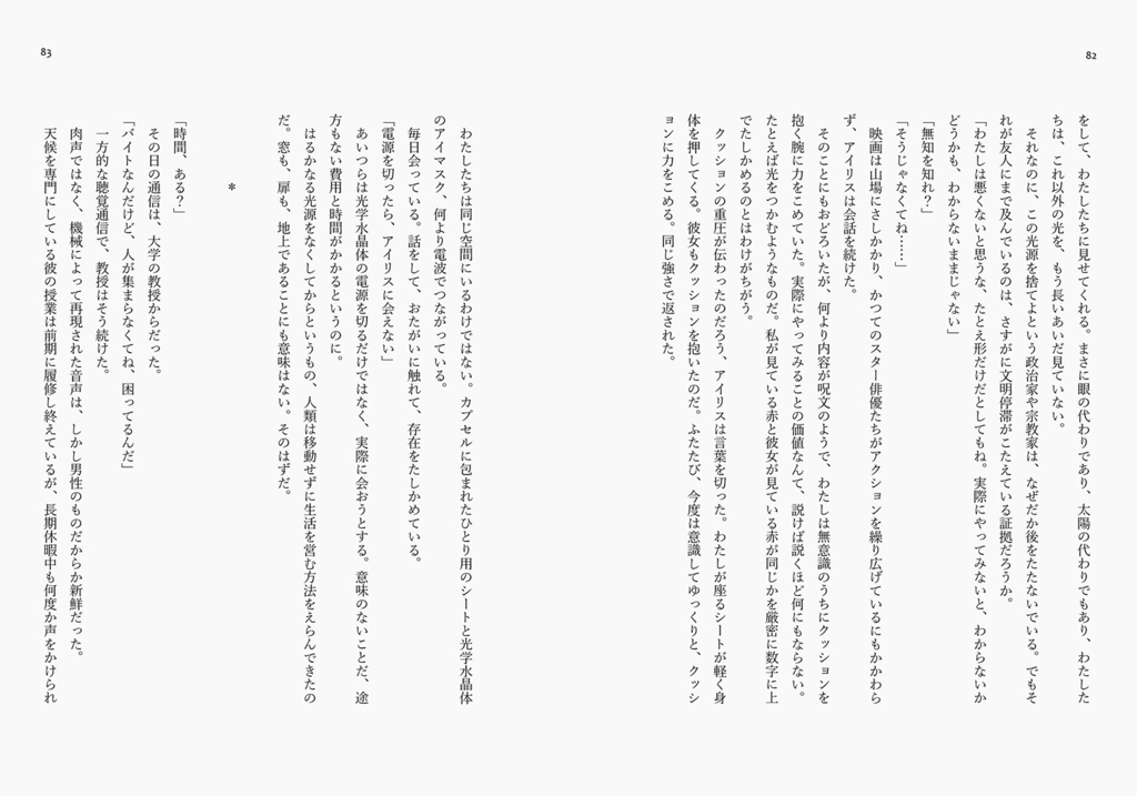 手のなかの後遺症の夜のあと