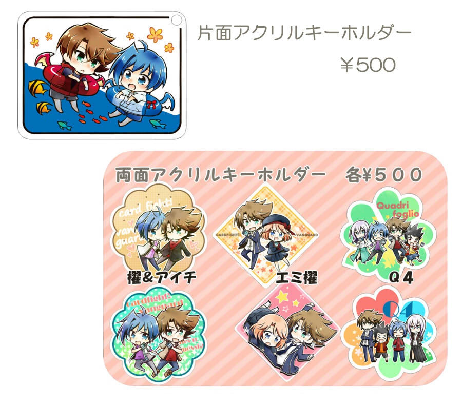 ヴァンガード　アクリルキーホルダー