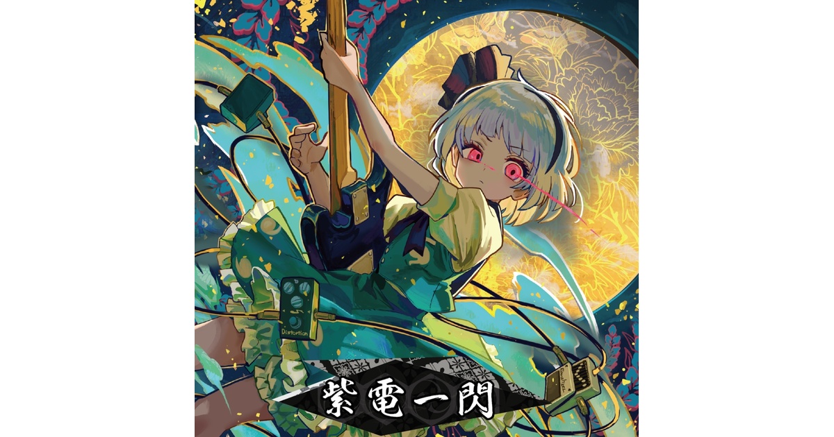 紫電一閃 / White Elephant：東方系CD