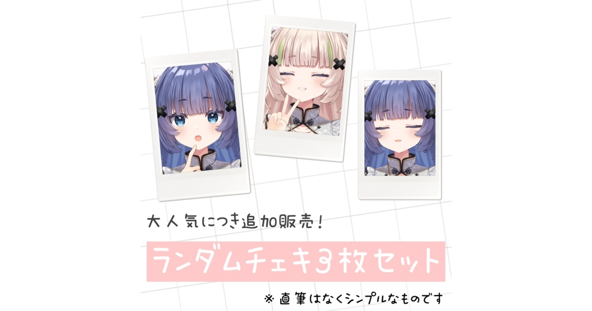 poltergeist てん チェキ セット 2 poltergeist てん チェキ セット 2 CATEGORY Poltergeist