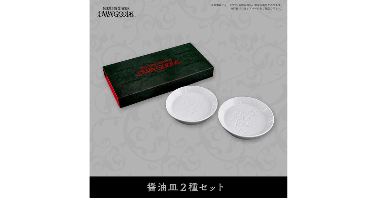 浮き出る醤油皿2枚セット - DWW STORE - BOOTH