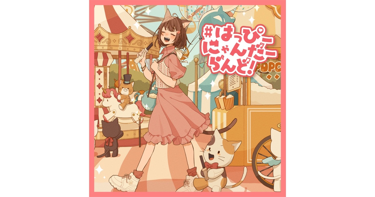 2nd Album 『＃はっぴーにゃんだーらんど！』 - はぁち -haxchi