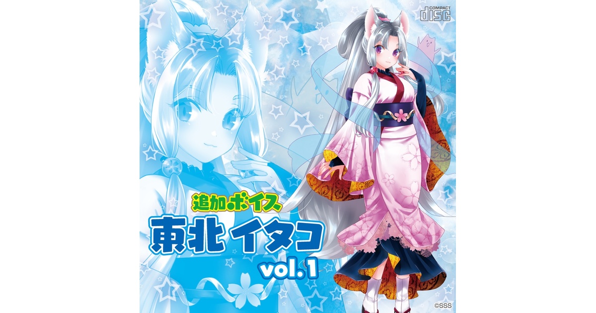 東北イタコ追加ボイス - 東北ずん子・ずんだもんショップ【公式】 - BOOTH