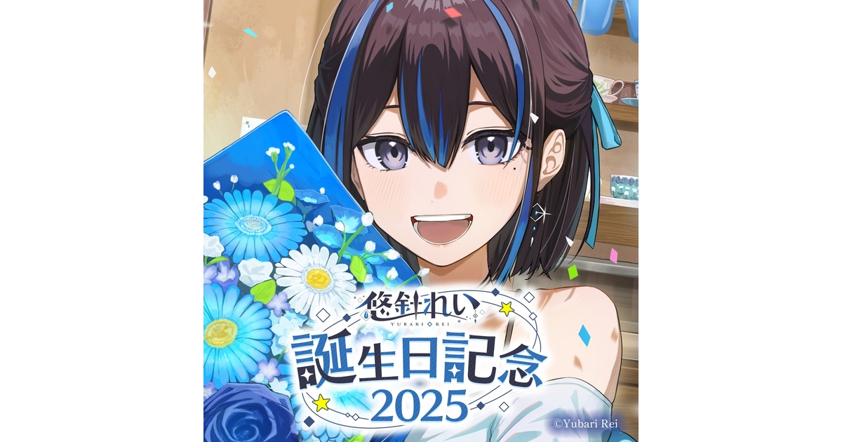 悠針れい】誕生日記念グッズ 2025/ [Yubari Rei Birthday 2025] - 悠針