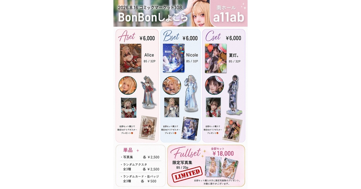 コミケc108 しょこら コスプレ新刊Bセット chocolat00 - BOOTH