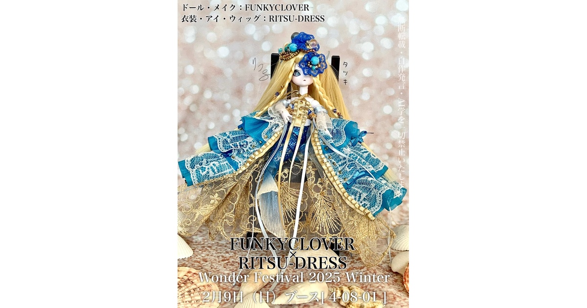 人魚ドールフルセット［青］【ご購入前にご連絡をお願いします