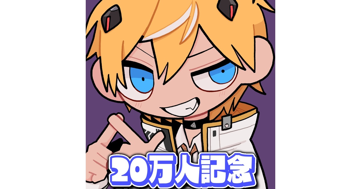 キルハ 20万人記念グッズ - キルハ - BOOTH