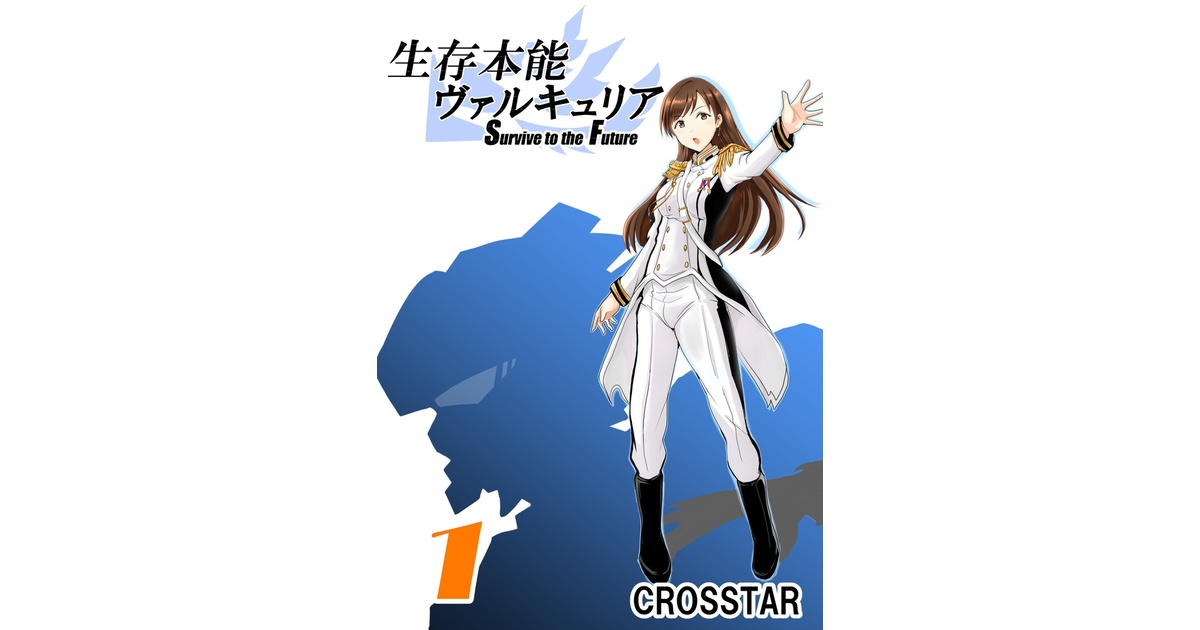 Amazon.co.jp: 新田美波 生存本能ヴァルキュリア B2 特大 告知