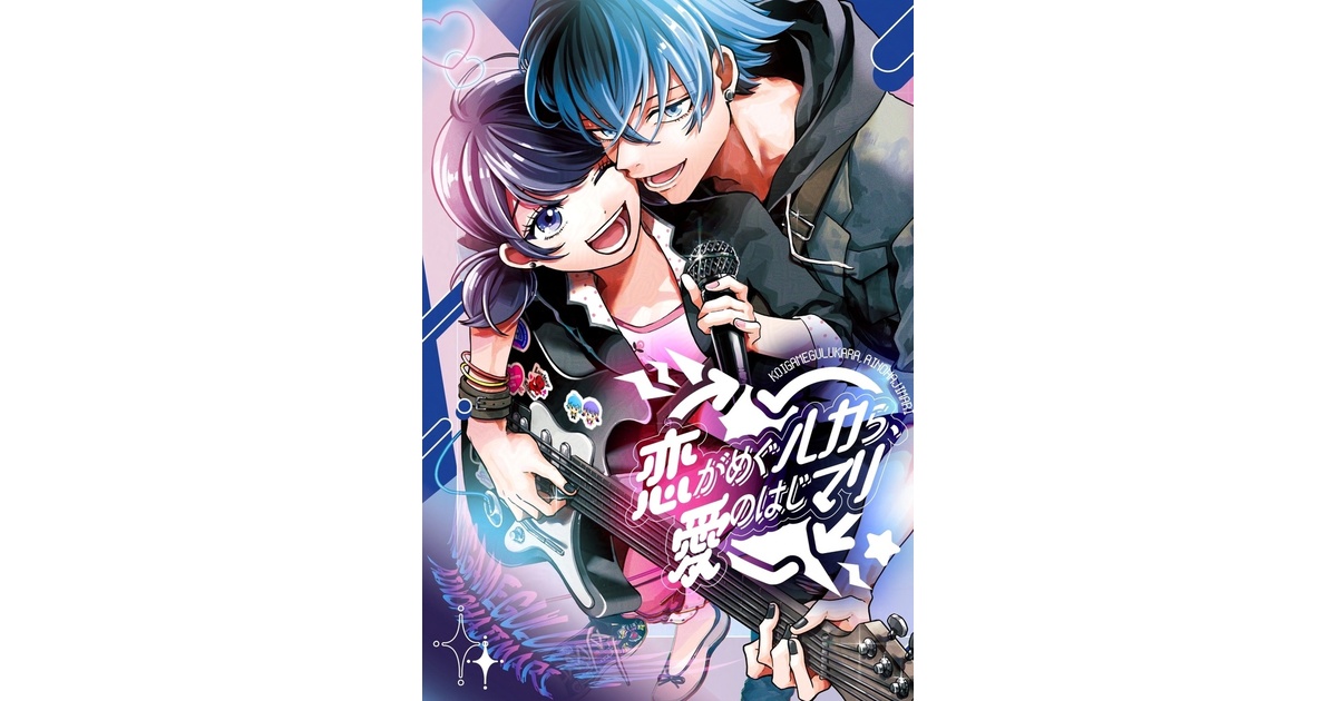 ルカマリ♡両想い♡アンソロジー【おまけつき】 - toaru niwa - BOOTH