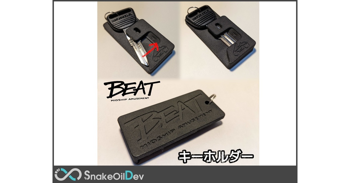 ホンダ ビート(PP1) キーホルダー - SnakeOilDev(ガラクタガジェット