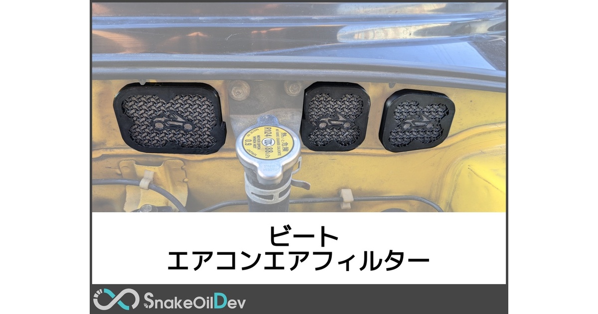ホンダビート　エアコンフィルター等、５点セット 3c0e1dae-f900-4f7e-80ac-