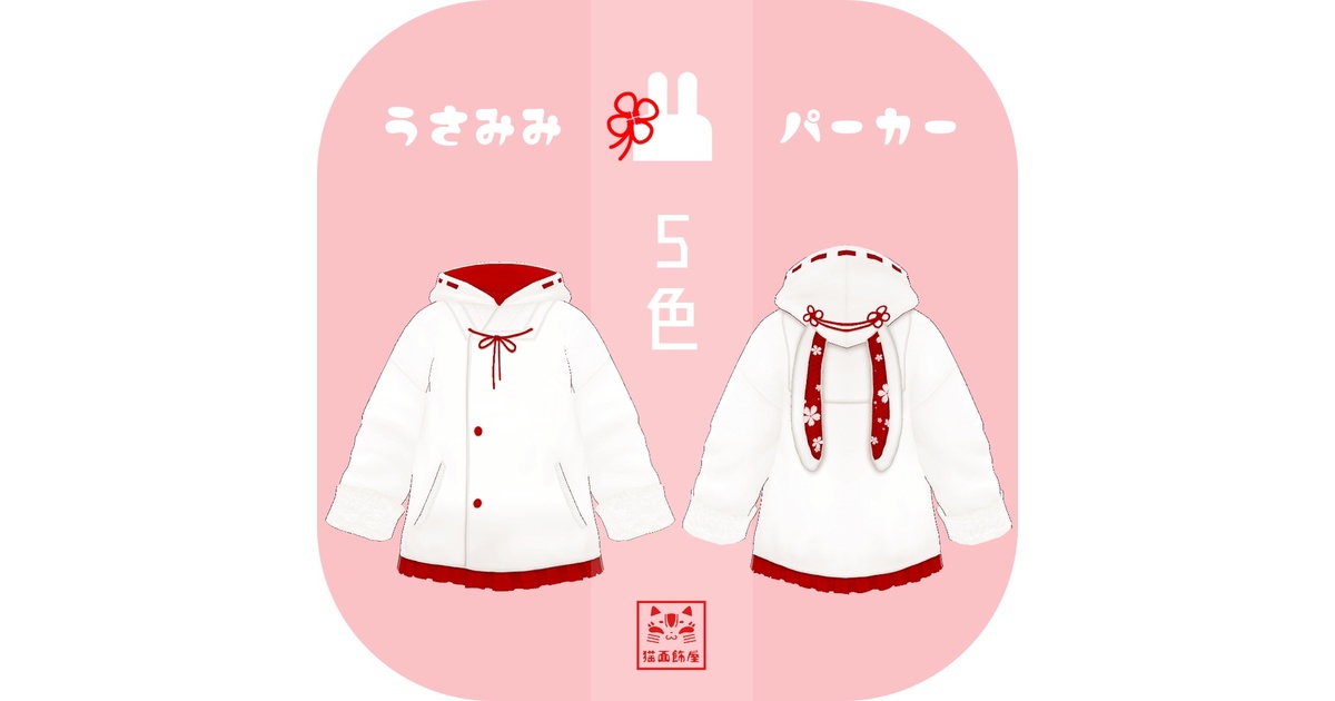 うさみみパーカーシャギーセットアップ – BUNNY APARTMENT