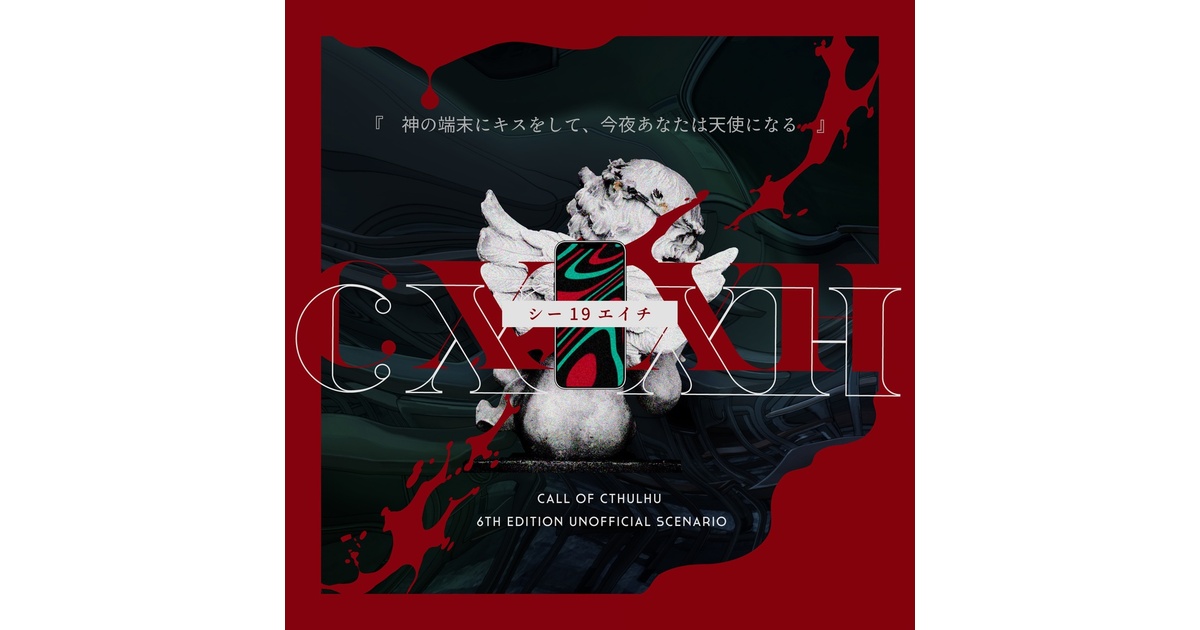 coc様2点おまとめ 大正CoC】早乙女グラン・ギニョヲル【SPLL:E107908】 - 薄明堂