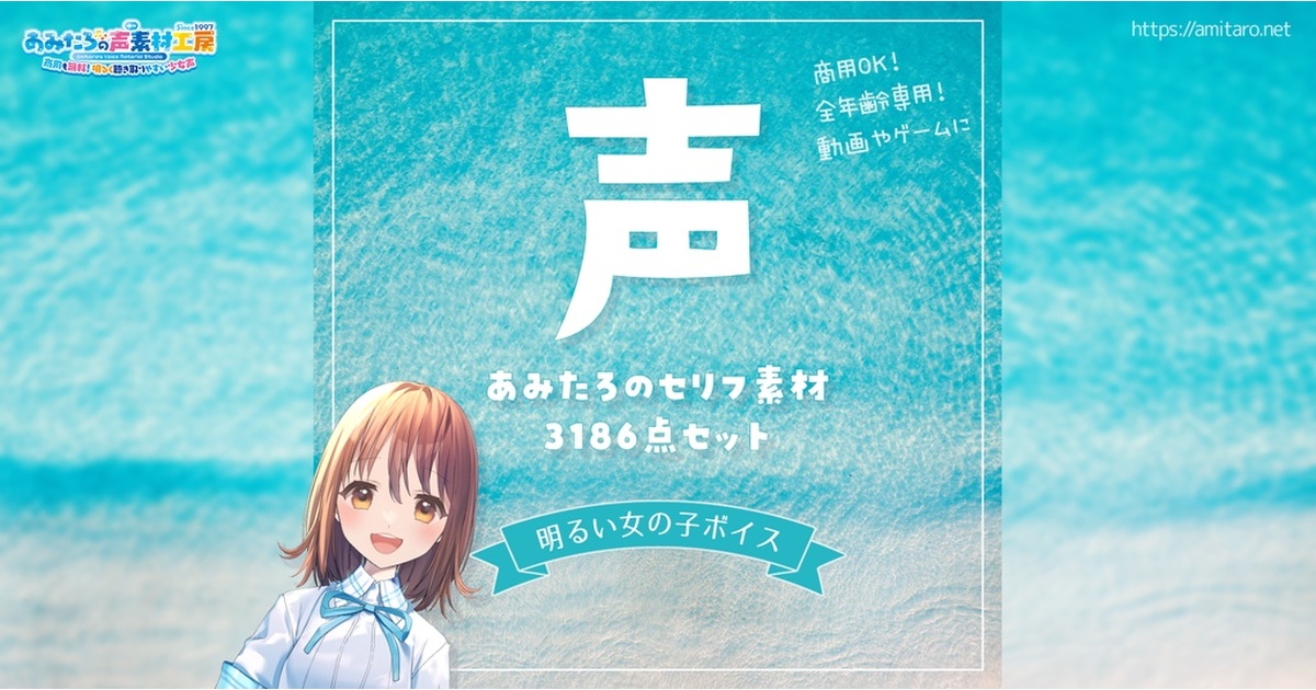 無料】あみたろのボイス素材3366点セット（20251119版） - あみたろの