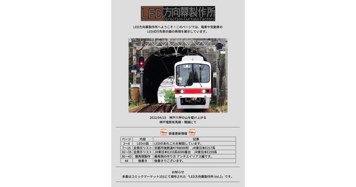 LED方向幕製作所 Vol.2 - LED方向幕製作所 - BOOTH LED方向幕製作所 Vol.2 - LED方向幕製作所 - BOOTH