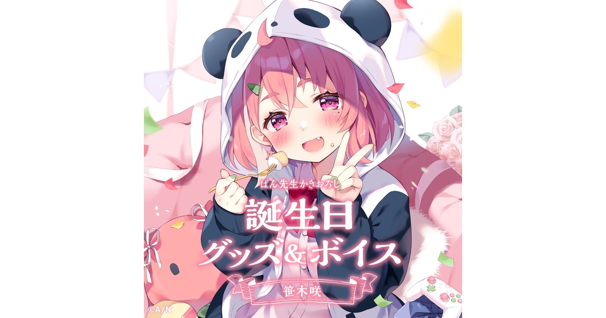 【返品不可】 - 誕生日グッズ＆ボイス 笹木咲 にじさんじ公式 BOOTH - その他