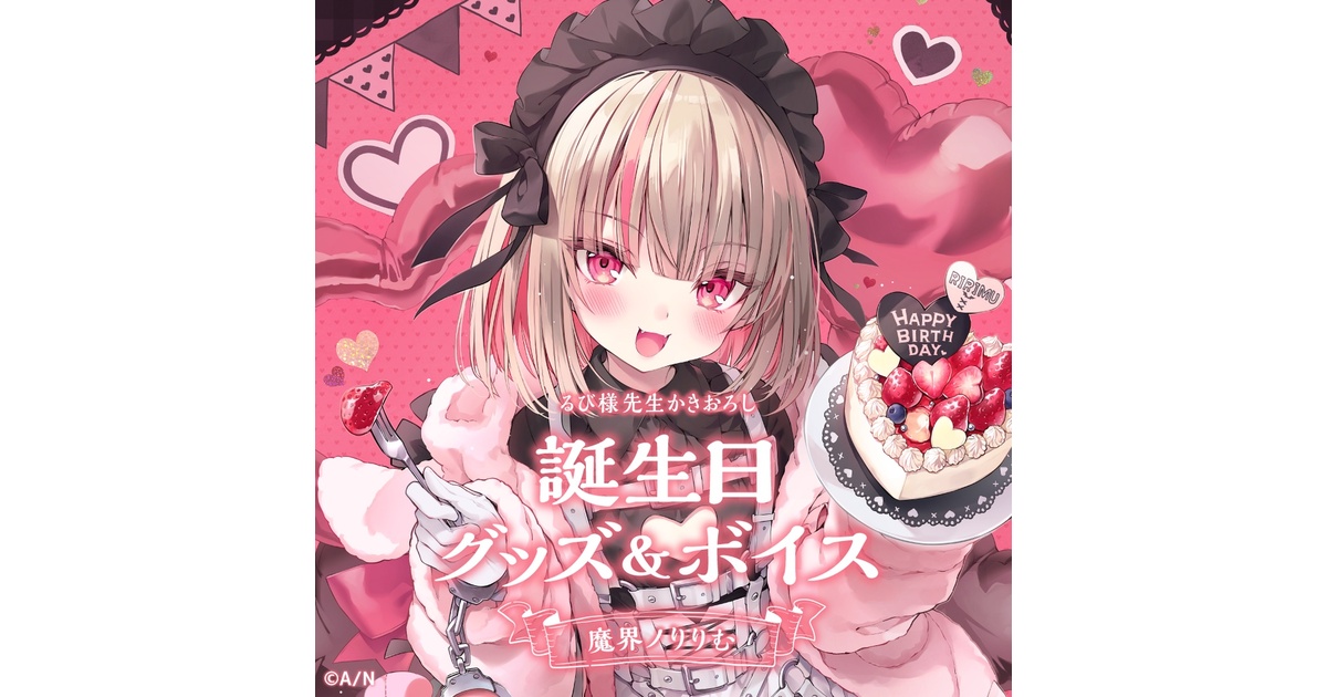 Amazon.co.jp: 魔界ノりりむ 誕生日キャンバスパネル : ホーム