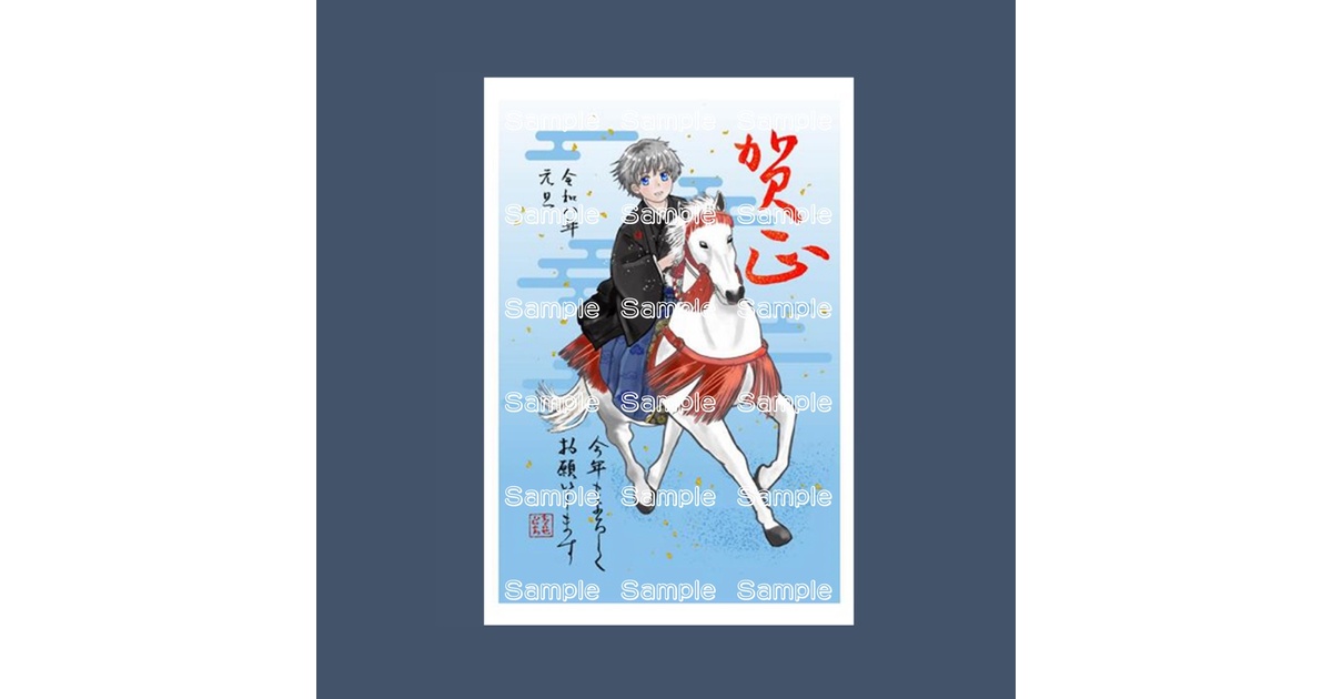 年賀状2026ネップリ番号(はがき) - セミノチトセトチノミセ - BOOTH