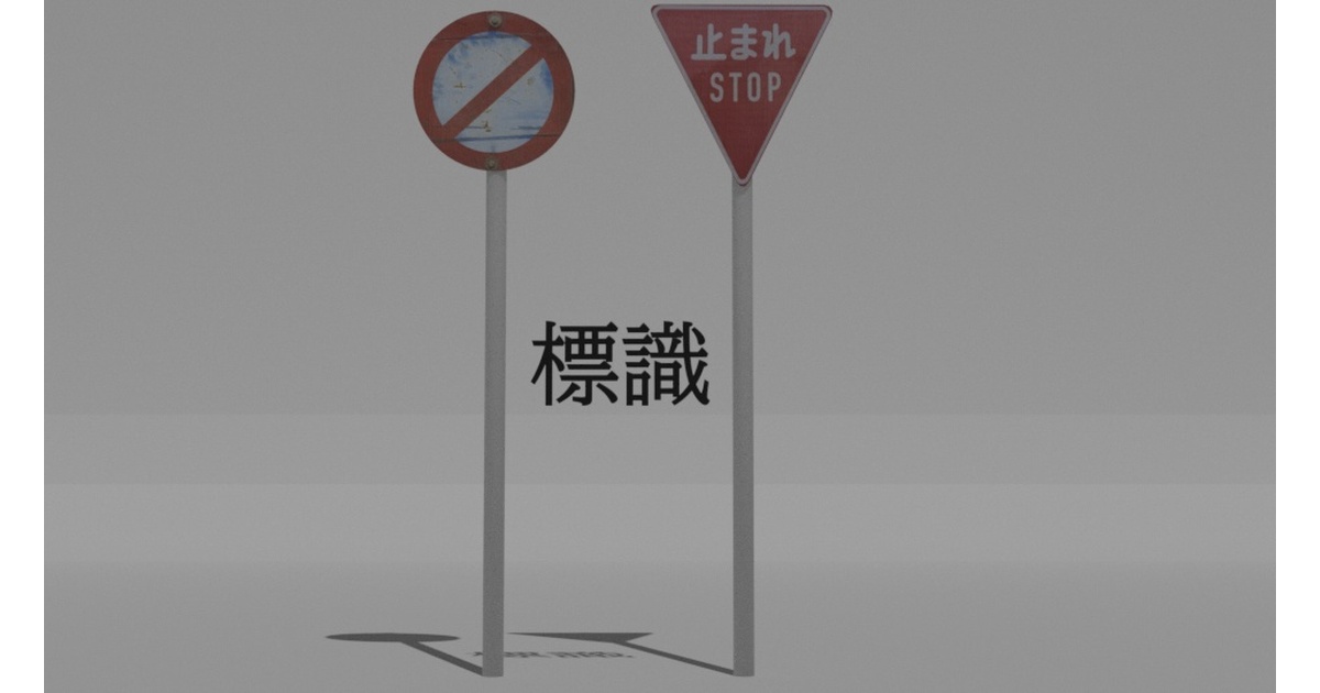 路面標識「止まれ」 路面-4 | 日本緑十字社 | MISUMI(ミスミ)