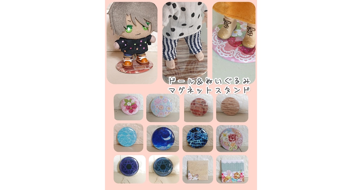 オビツ11・10cmぬい向け マグネットスタンド - merlett - BOOTH