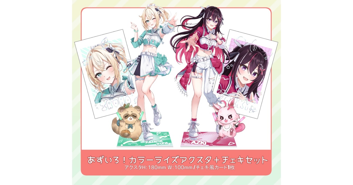 あづ チェキ アクスタ C107 あずいろカラーライズアクスタ＋チェキセット【非公式】 - てぃる