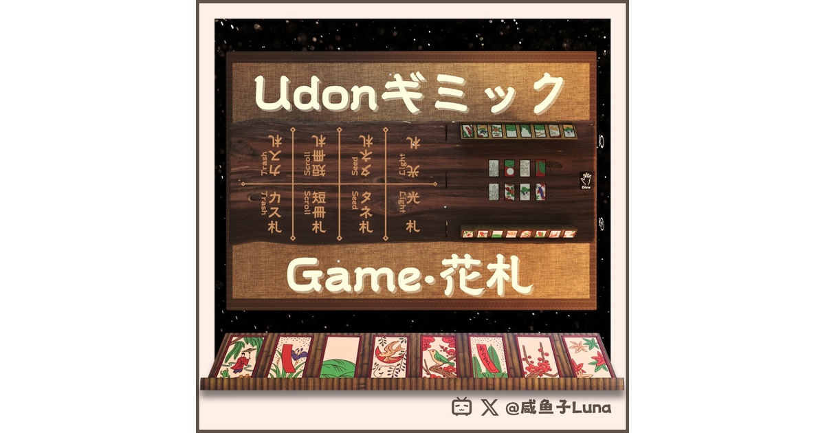 🎴花札·HANAFUDA🎴【Udonワールドギミック】 - FURRY Luna_ko - BOOTH