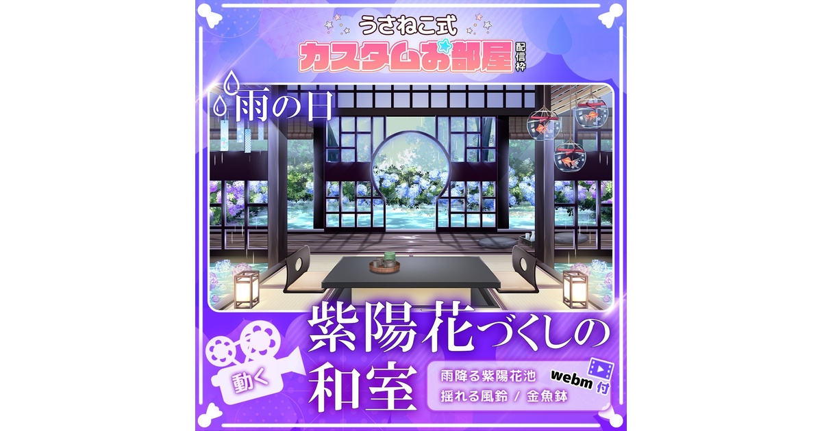 3D うさねこ式 V LiveStage - BOOTH