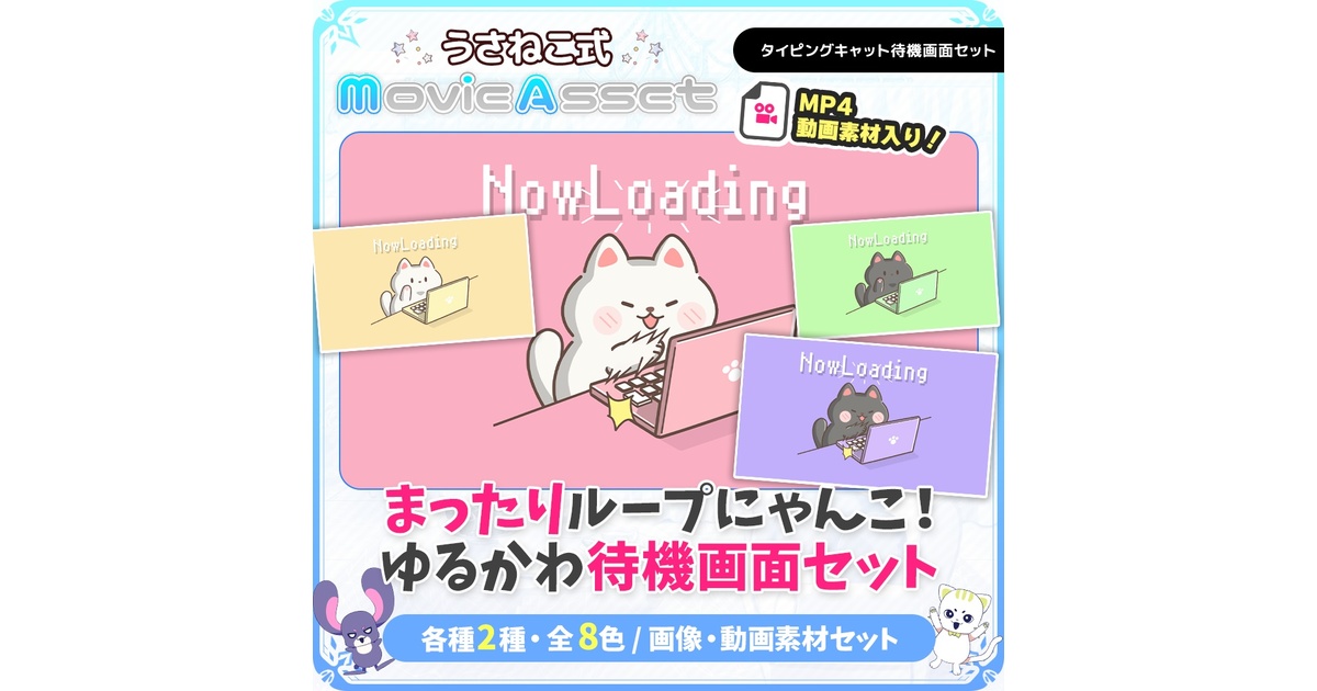 うさねこ式カスタムお部屋配信枠 - BOOTH
